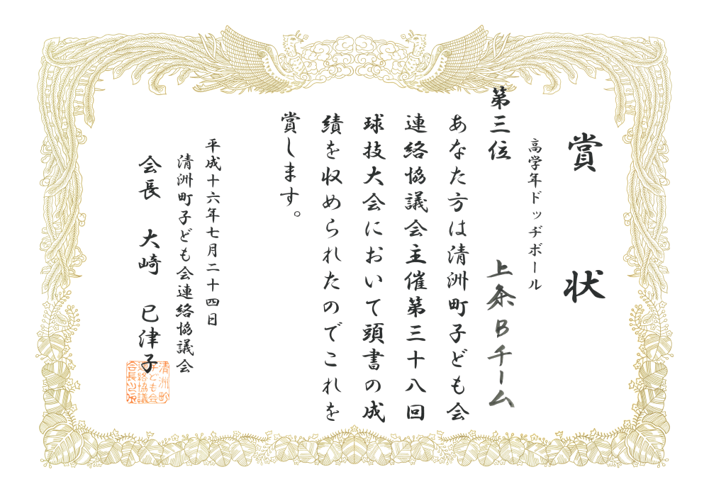 H16-07 清洲町子ども会球技大会 3位 町子連
